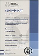 сертификат реабилитационного центра «Развитие» в Тольятти 04