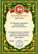 сертификат реабилитационного центра «Развитие» в Тольятти 05