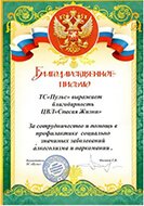 сертификат реабилитационного центра «Развитие» в Тольятти 06